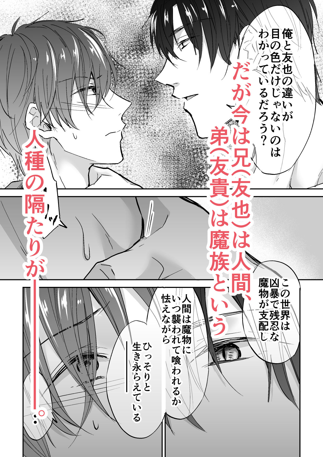 転生先で傍若無人な弟（魔族）に死ぬほど愛されています