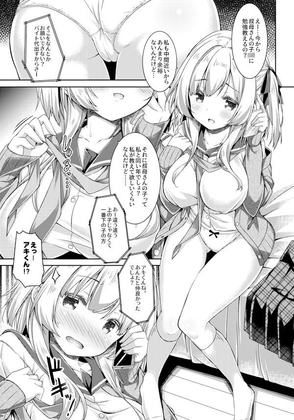 お姉ちゃんとお勉強しよう。