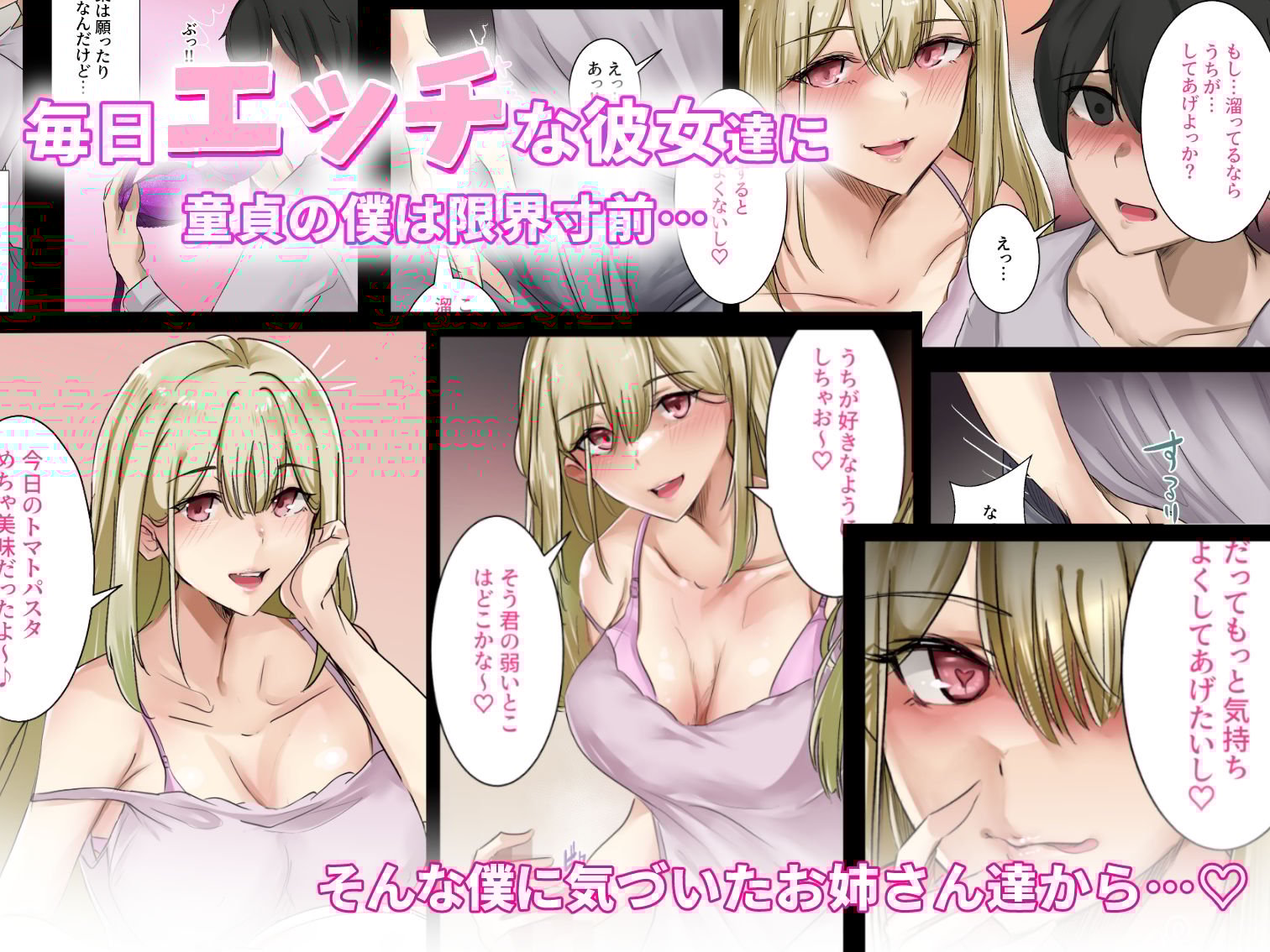 ギャルのお姉さんと暮らしたら…〜毎日パコパコラブはめハーレム性活〜