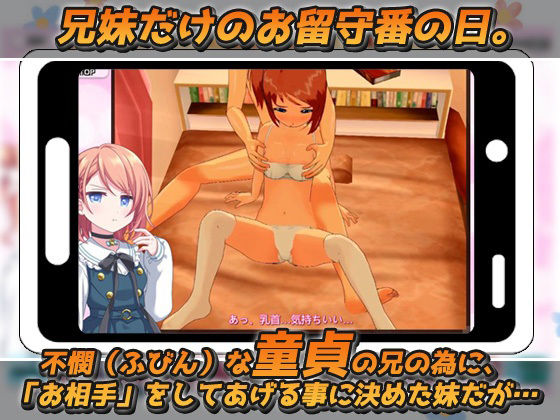 【Android版】孕ませ妹｜童貞の兄の為に妊娠する生意気で優しい妹〜オナニー専用ミニゲーム