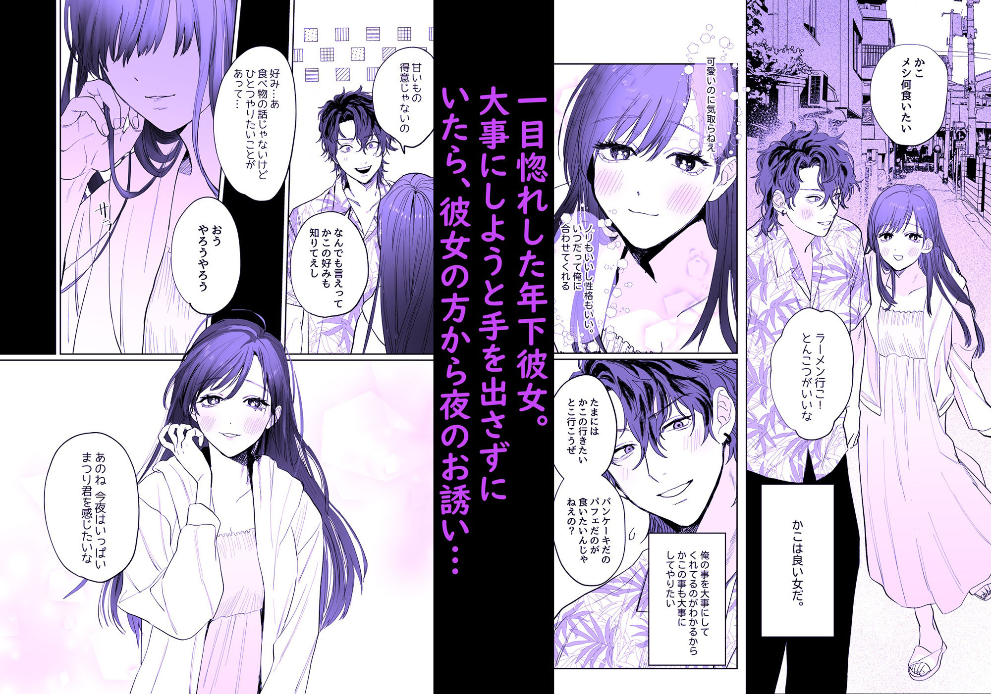 食べちゃうぞ 惚れた女に食われる俺の話