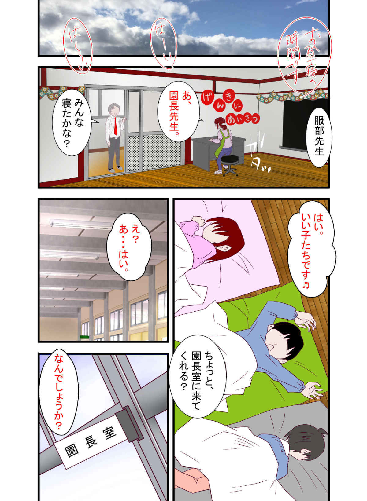 あなたの知らない団地性活〜保育士は園長のNTRペット〜