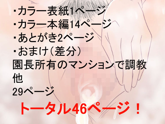 あなたの知らない団地性活〜保育士は園長のNTRペット〜