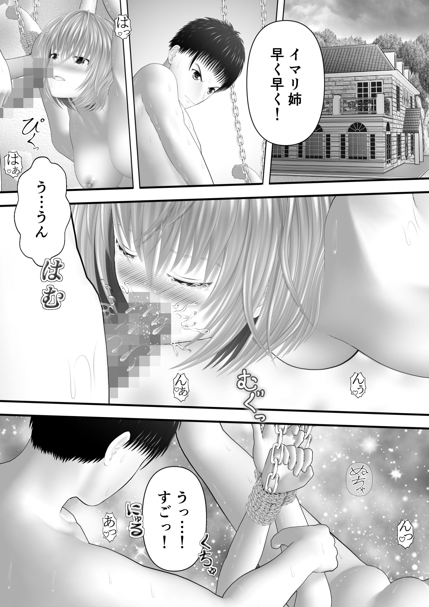 骸物語〜姉とセックス〜