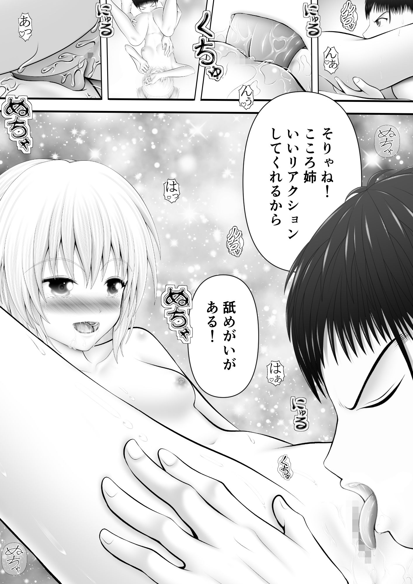 骸物語〜従姉弟とセックス〜