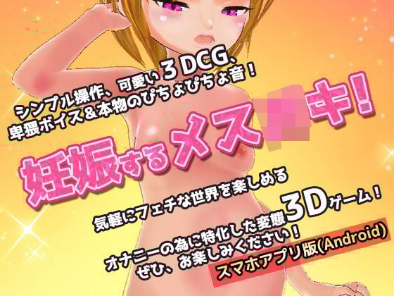 【アプリ2本セット！！】ロリビッチ〜大人の変態ゲーム