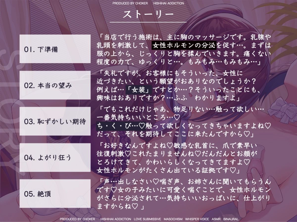 男の娘がハマる育乳エステ!乳首オーガズムで乳腺細胞を活性化させるセラピスト・さやか(27)