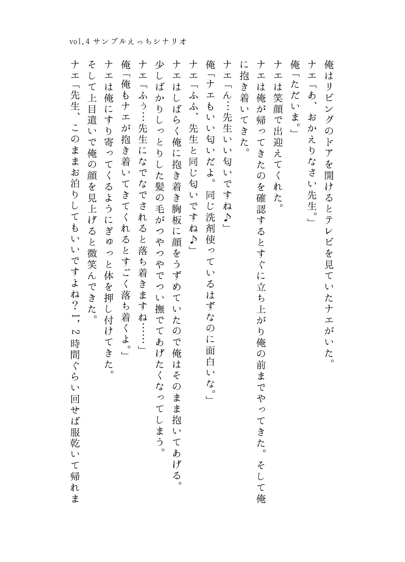 うちのことイチャパラ！vol.4成人向け