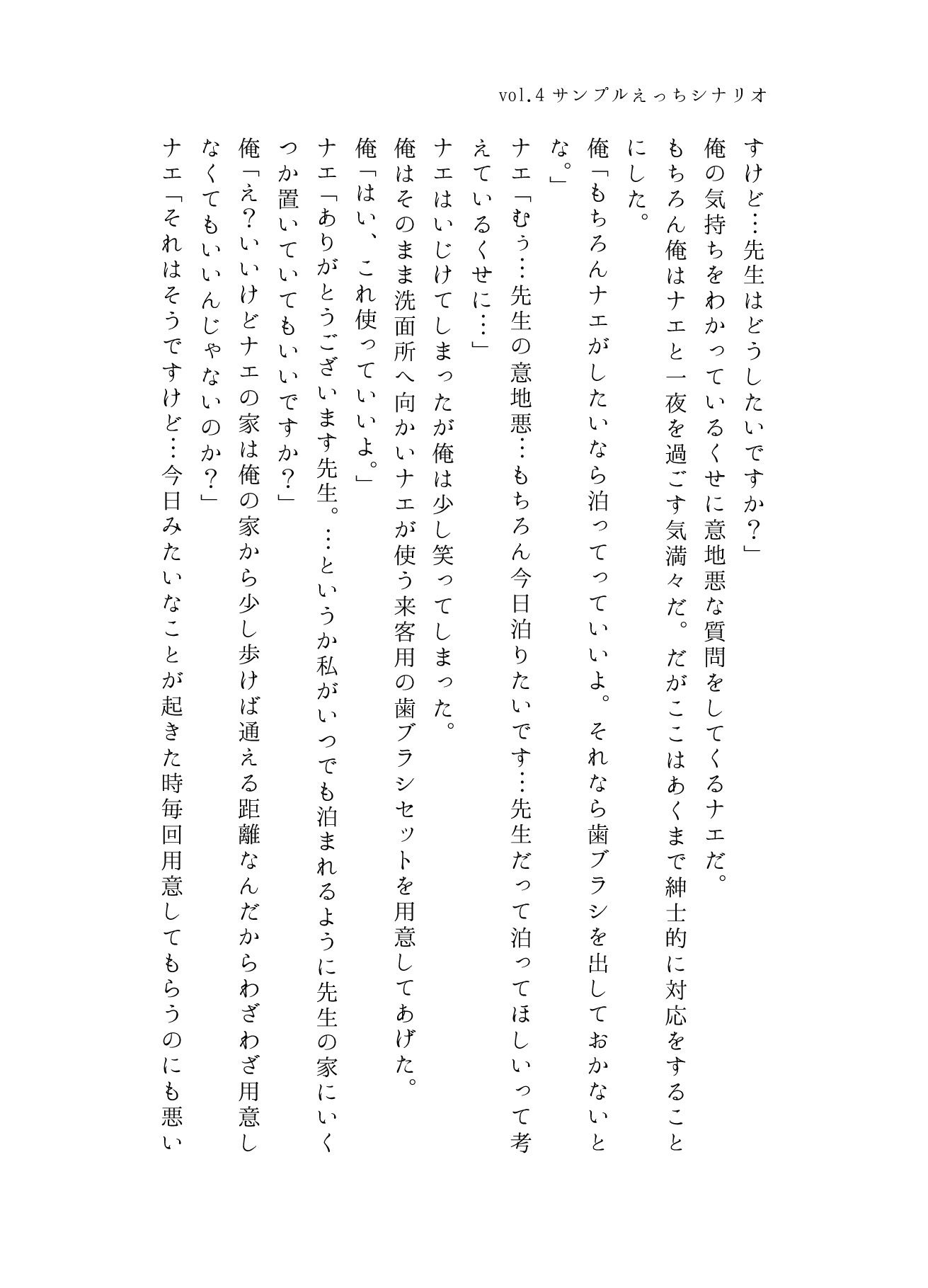 うちのことイチャパラ！vol.4成人向け