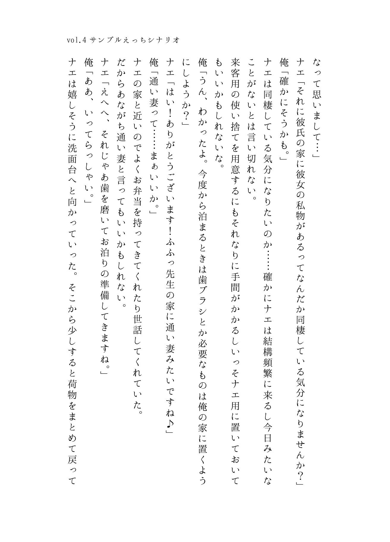 うちのことイチャパラ！vol.4成人向け