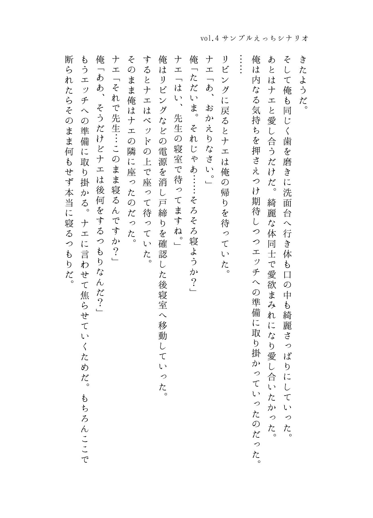 うちのことイチャパラ！vol.4成人向け