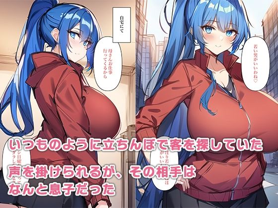 立ちんぼ中の母さんと出会いそのままセックスした