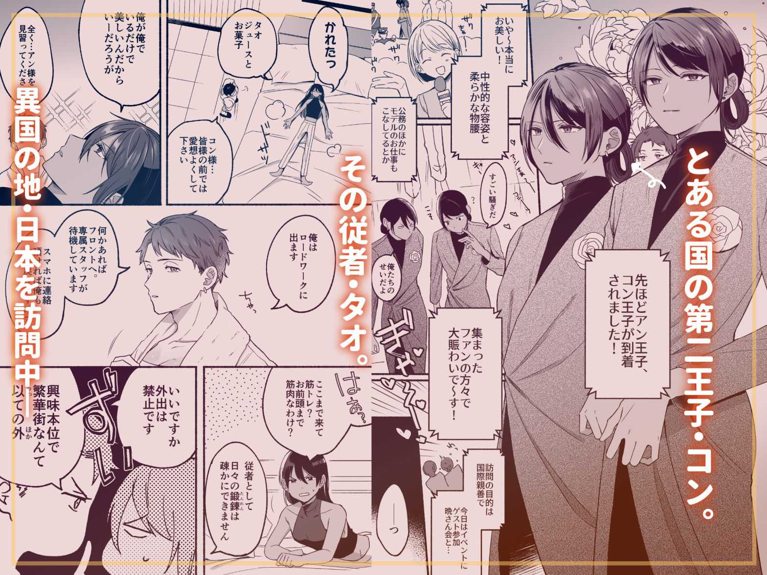 第二王子のバレてはいけない初体験