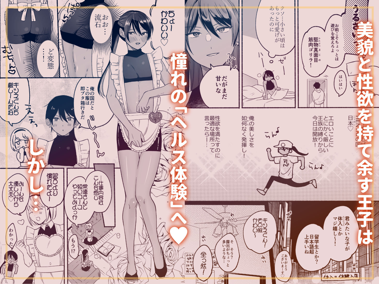 第二王子のバレてはいけない初体験