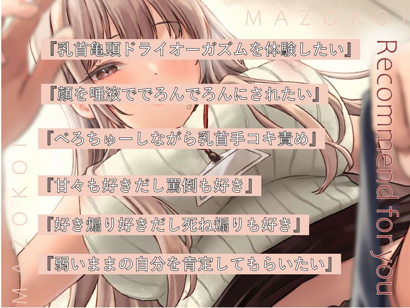 【顔舐め特化】性癖と恋〜M性感デリヘルよんだらキャストが会社の後輩ちゃんで顔面唾液まみれにされてどちゃくそ甘サド乳首亀頭マゾメスイキさせられた〜