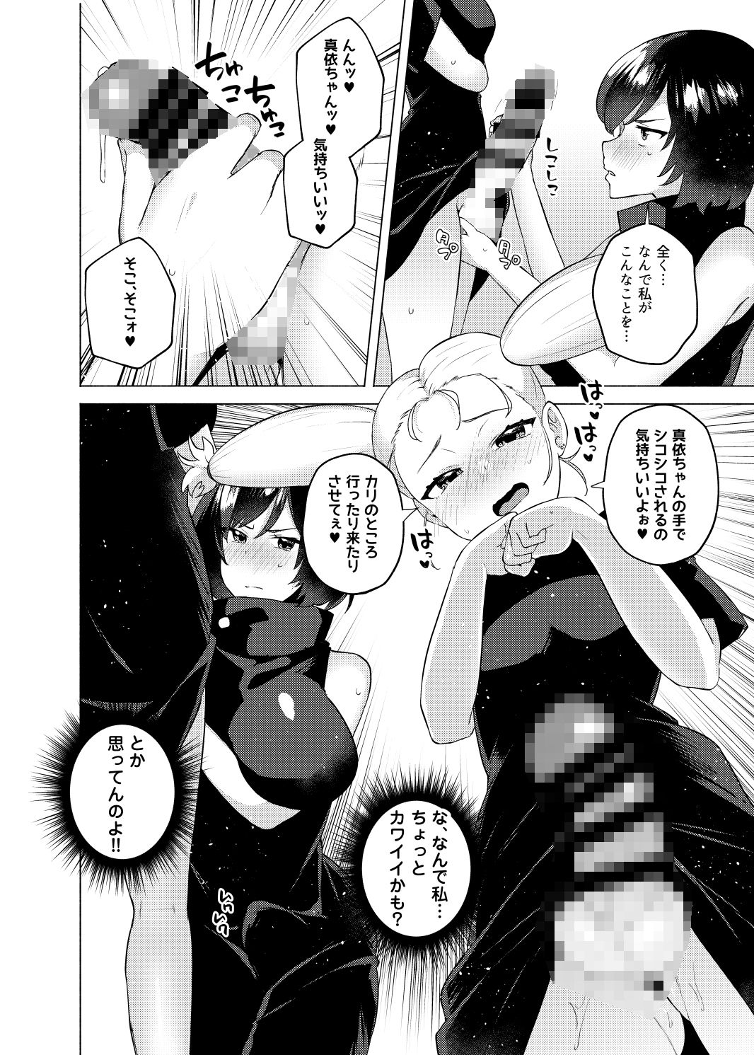 呪術廻戦京都校ふたなり乱交本