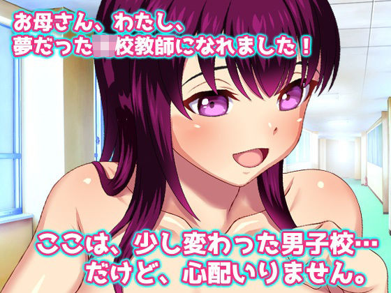 【Android版】露出ビッチ〜男子校で肉便器をさせられる新任教師〜オナニー用ミニゲーム