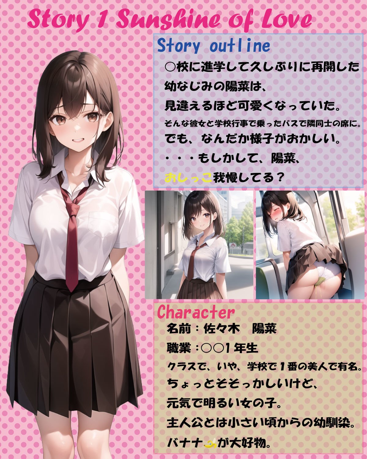 おもらし娘ストーリーズ