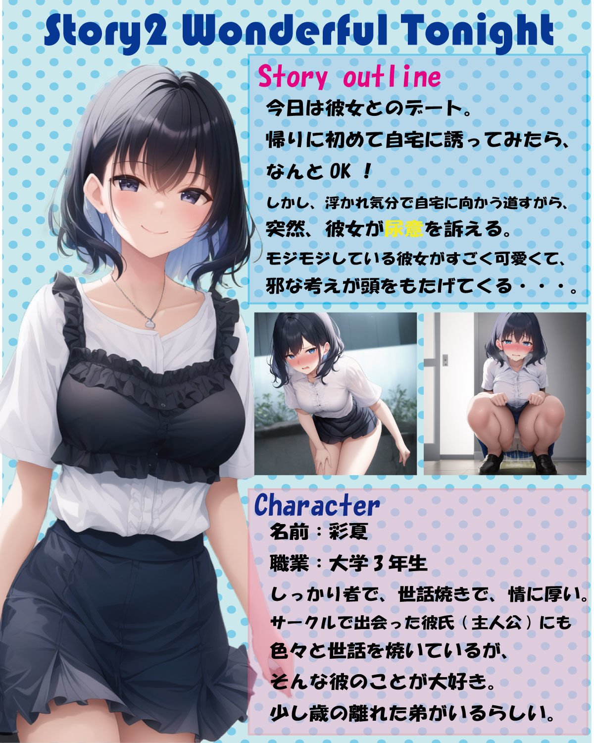 おもらし娘ストーリーズ