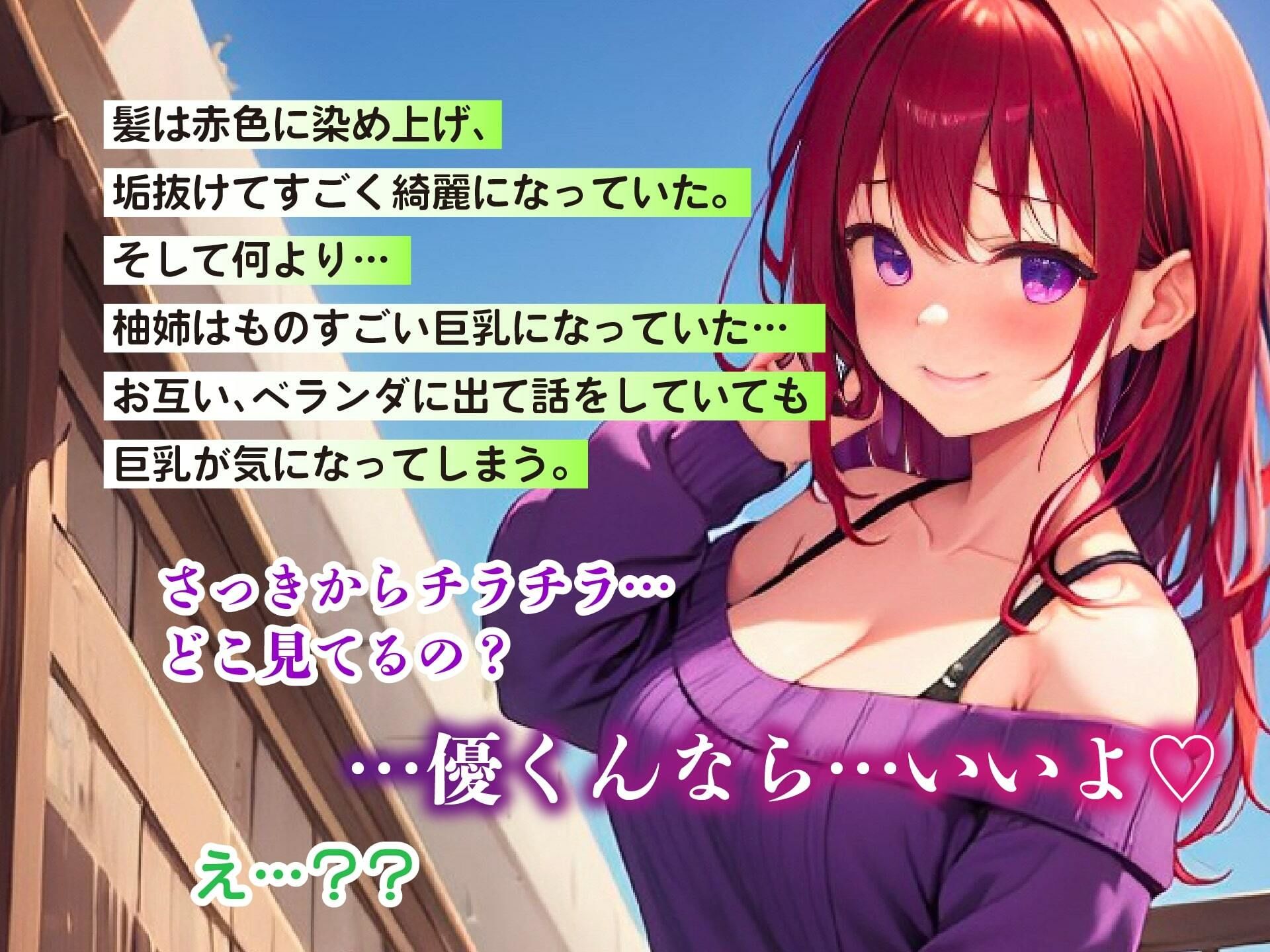 幼馴染だったお姉さんが帰ってきた〜持ち前の巨乳で俺を誘惑して中出しさせてくれるエロすぎ展開〜