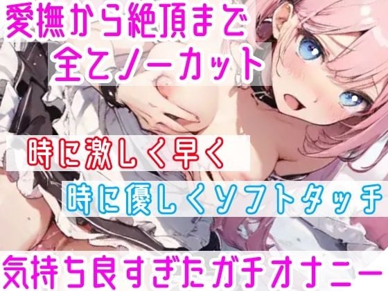 【オナニー実演】Hなコスプレで大量★潮吹きオナニー！即吹きメイドは吹き我慢オナニーできるのか？ノンストップで濡れまんこを刺激シてみたら気持ちよすぎて大洪水シちゃった★リアル一発録りオナニー！