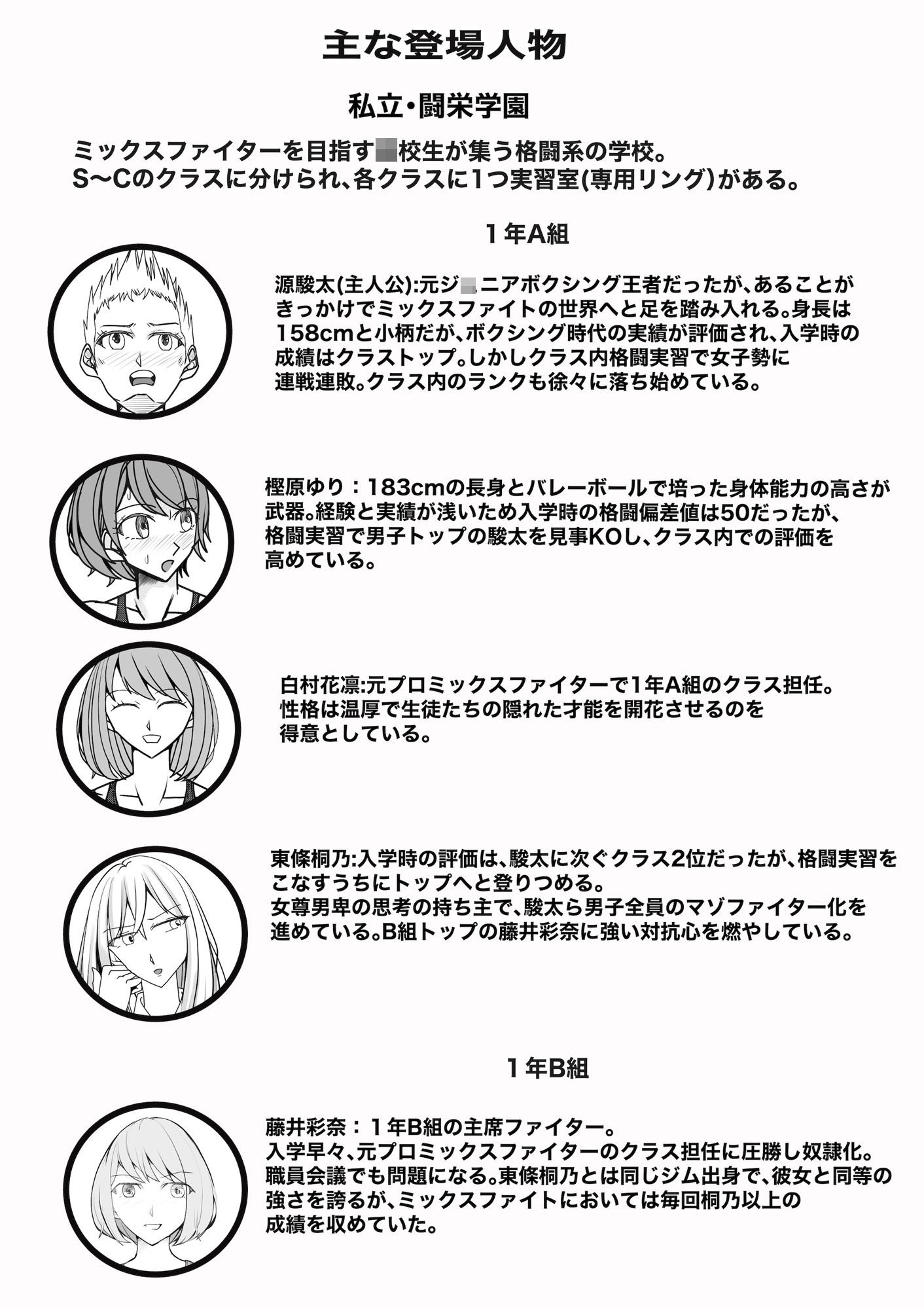 M-ファイトスクール3〜屈辱の対抗戦〜