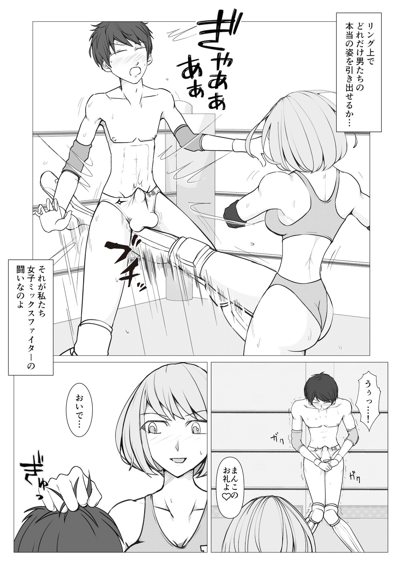 M-ファイトスクール3〜屈辱の対抗戦〜