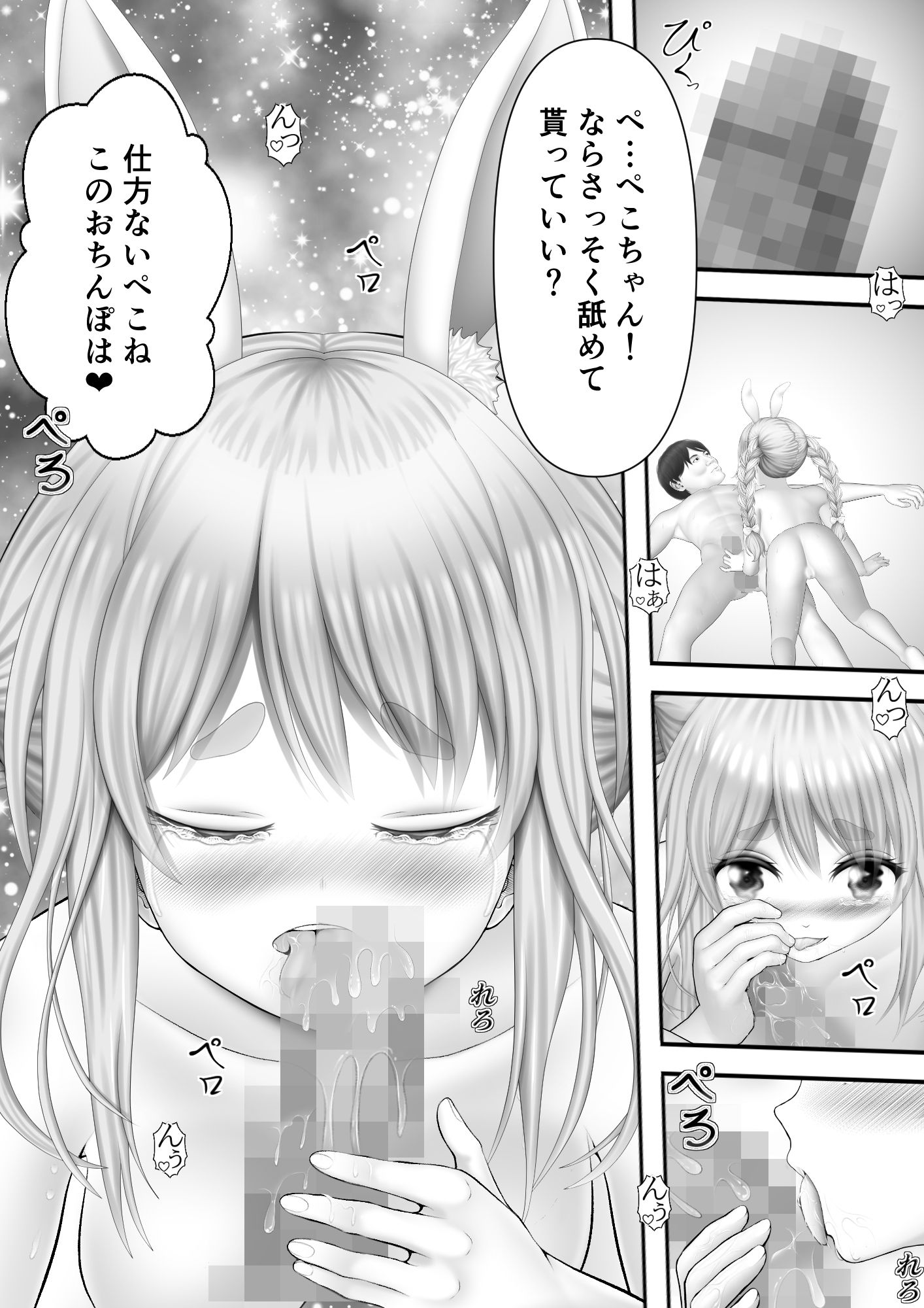 Virtual Story〜ぐちょ濡れバニーガール〜