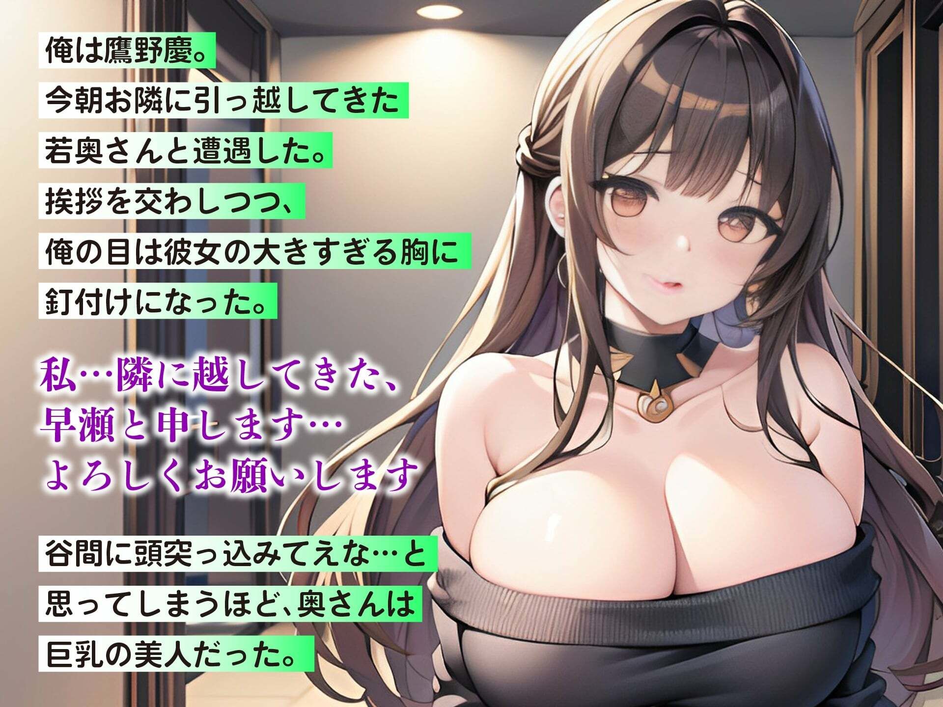 隣に引っ越してきた人妻は少し変でかなり淫らで中出し好きの変態お姉さん