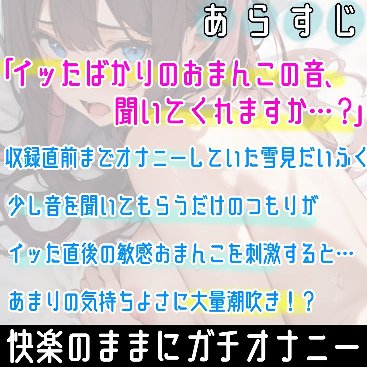 【オナニー実演】連続★大量★即吹きH★イッた直後の敏感おまんこを刺激したらお潮止まらなくなって大洪水!囁き・吐息たっぷりな!真夜中の声我慢★潮吹きオナニー!