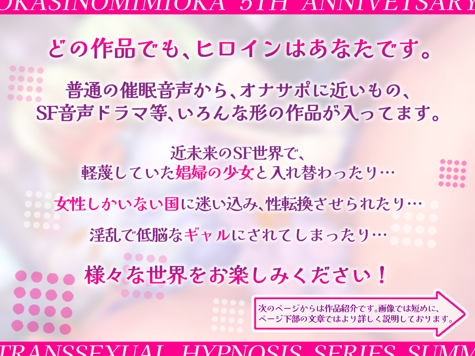 【特価！！/11作品13時間超え】TS/催●シリーズまとめサークル5周年記念パック【総集編】