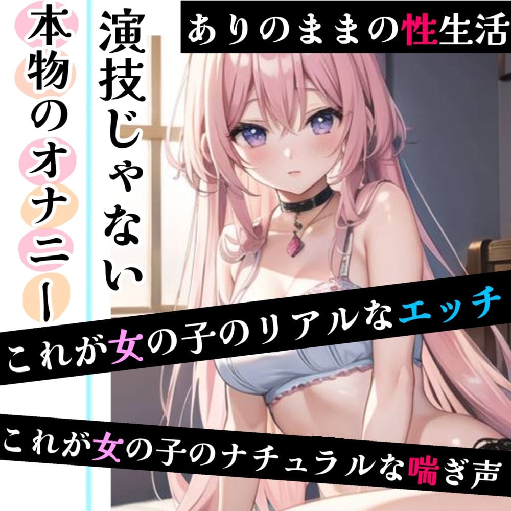 【オナニー実演】限界まで寸止めガチ★オナニー!ノンストップでオマンコを刺激★気持ちよすぎて大洪水絶頂!開始早々イきそう!一発録り★真夜中の囁き×吐息H!