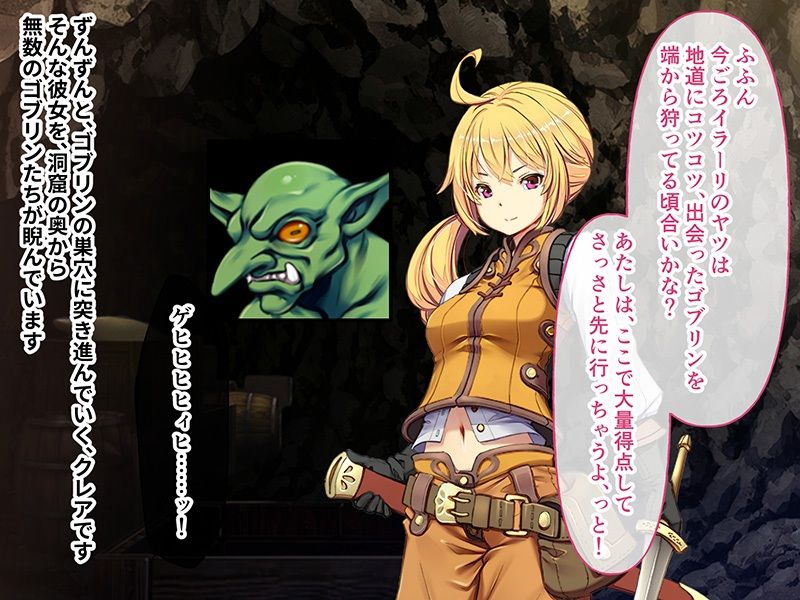 ゴブリンの巣穴 I’ll borne CGノベル版