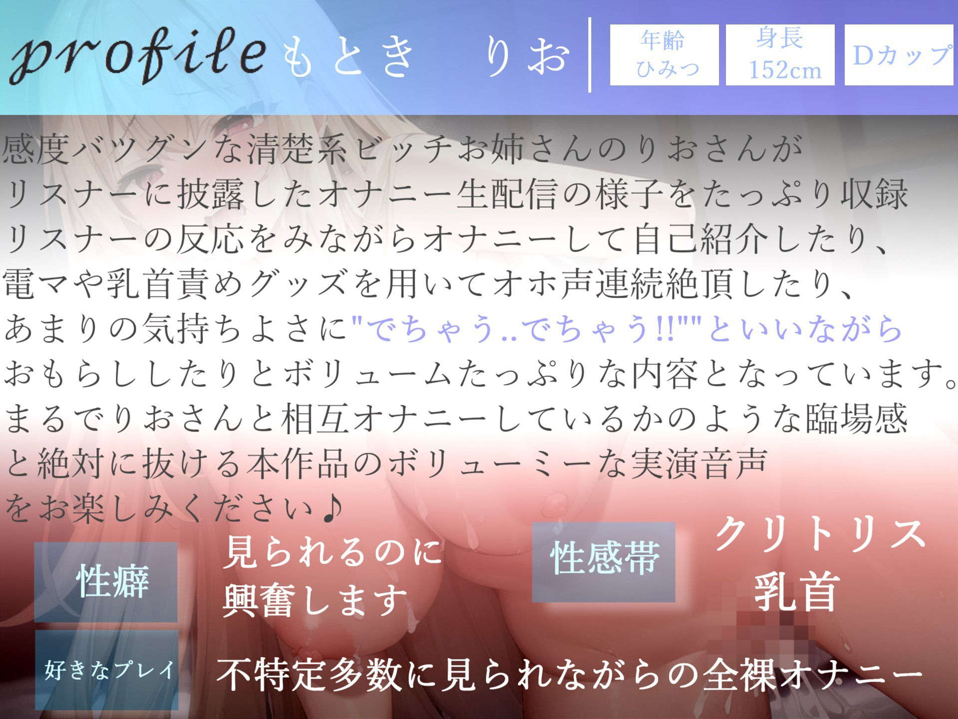【新作価格】 オホ声♪ あ’あ’あ’あ’...なんかでちゃうぅぅ...清楚系ビッチお姉さんの乳首3点責めオナニー生配信音声♪ 最後はおもらしハプニングが!?
