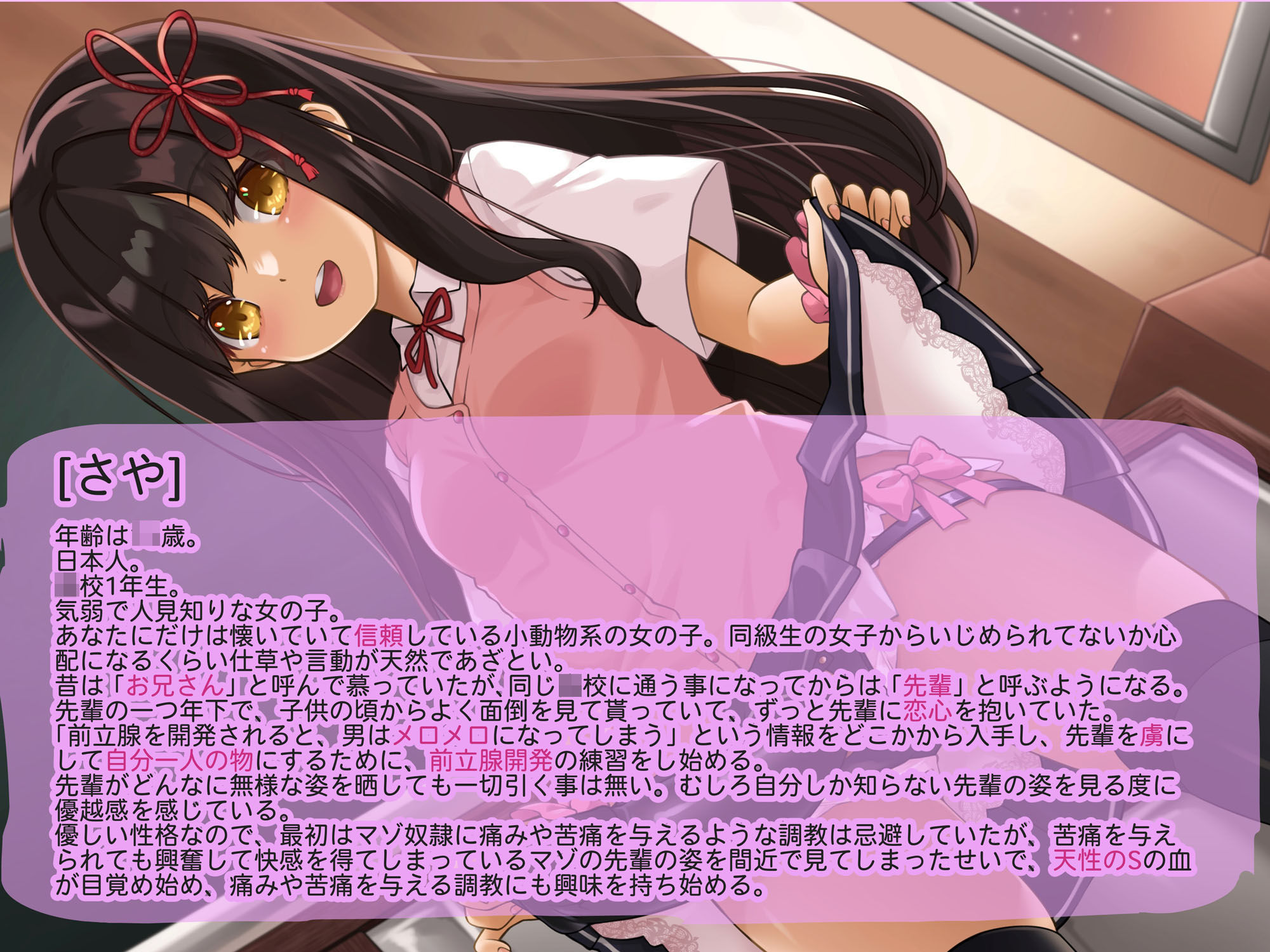 小動物系後輩女子さやの先輩メスイキ奴●化計画