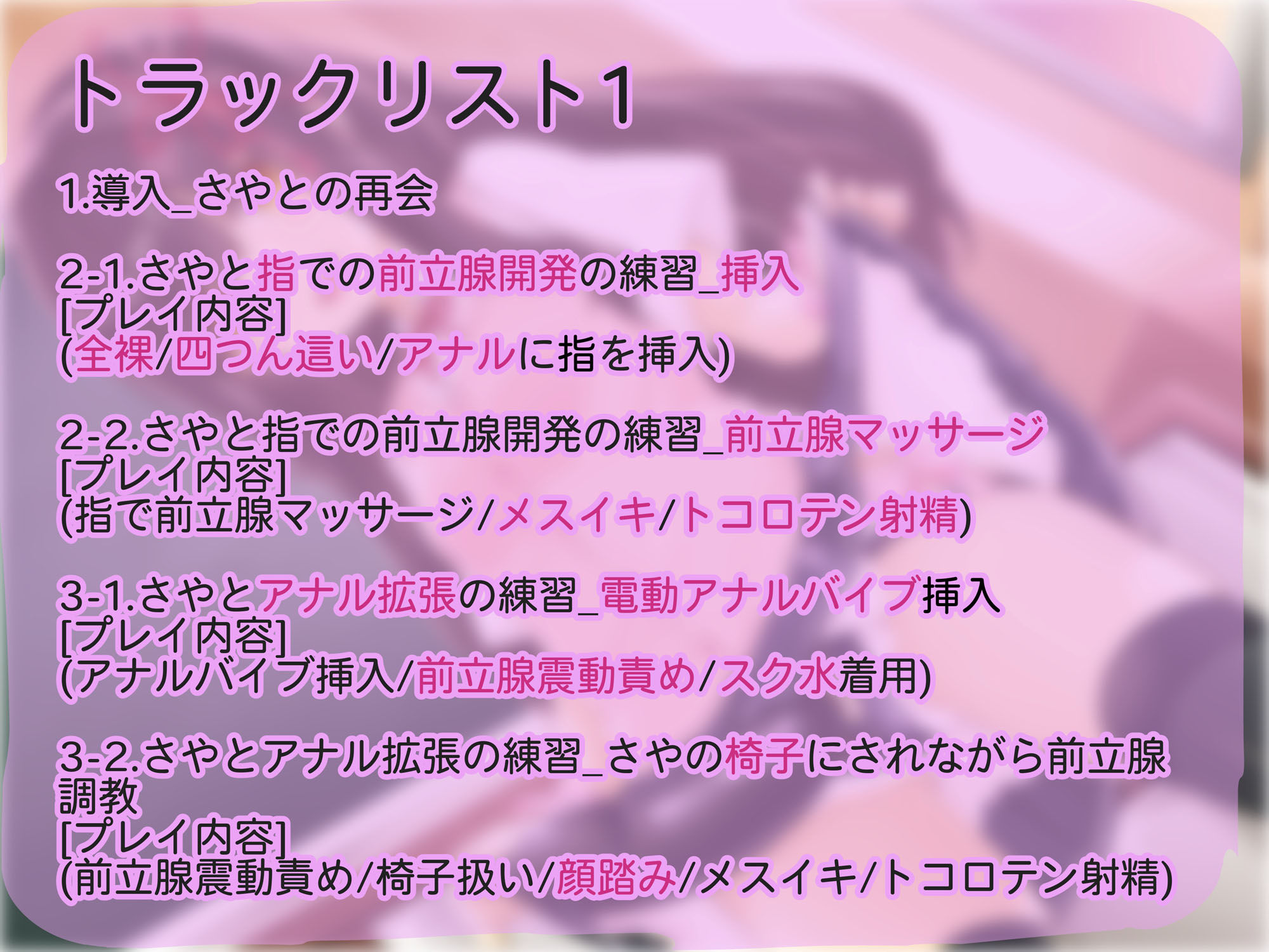 小動物系後輩女子さやの先輩メスイキ奴●化計画