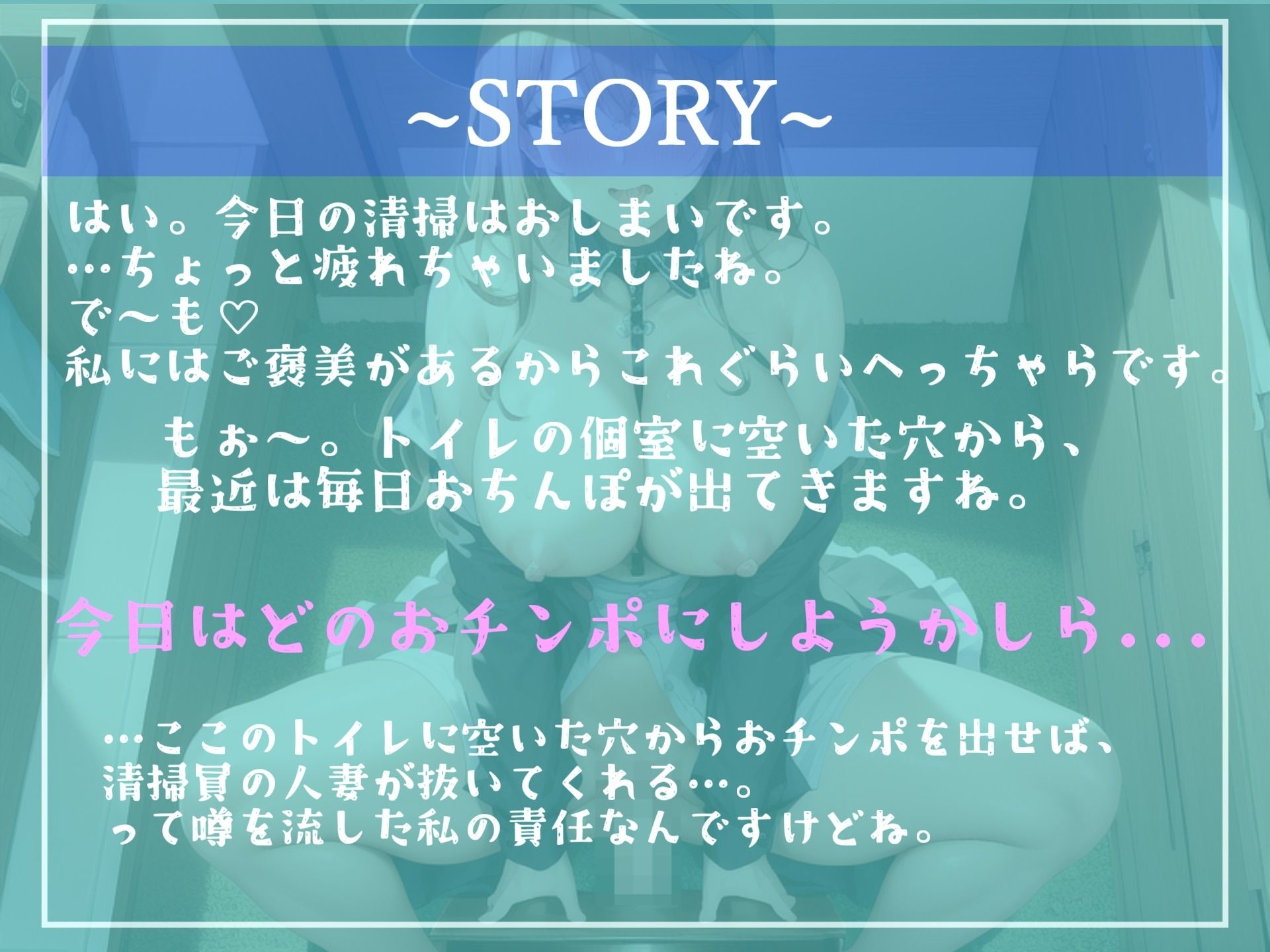 【新作価格】【オホ声】ラッキーホール♪ 壁からチンポが飛び出るという噂のトイレ。セックスレスな人妻の喉奥ディープスロート＆中出し搾精寸止めカウントダウン地獄編