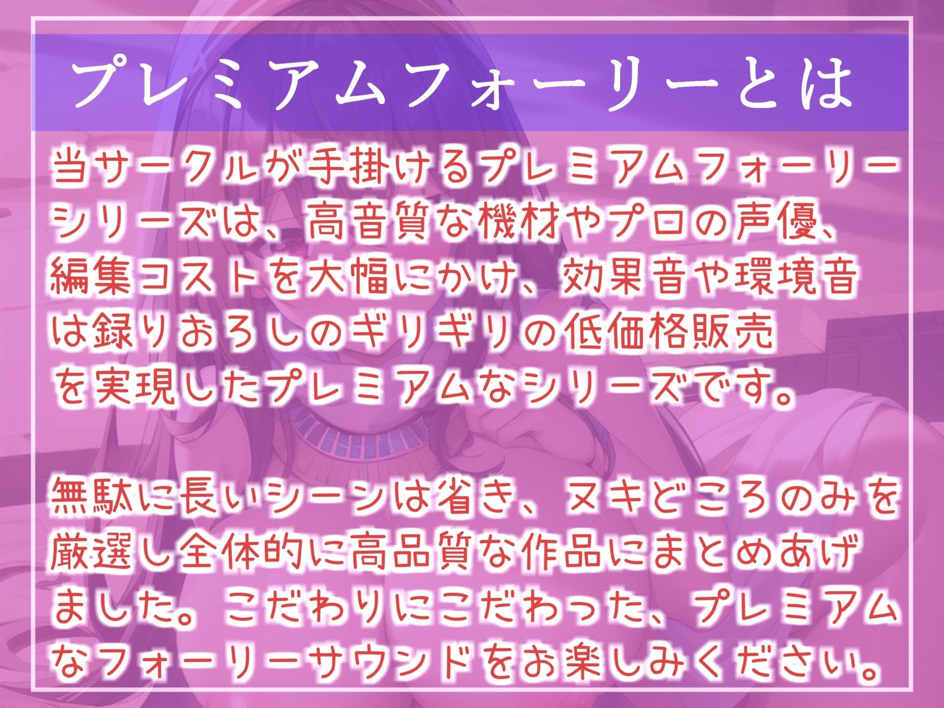 【新作価格】デカチンが好物な異世界爆乳ダンサーは、俺のちん臭で発情し、寸止めカウントダウンしながら骨の髄までしゃぶり尽くす【プレミアムフォーリー】