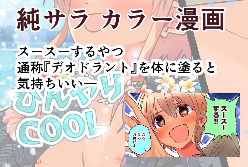 純サラカラー漫画