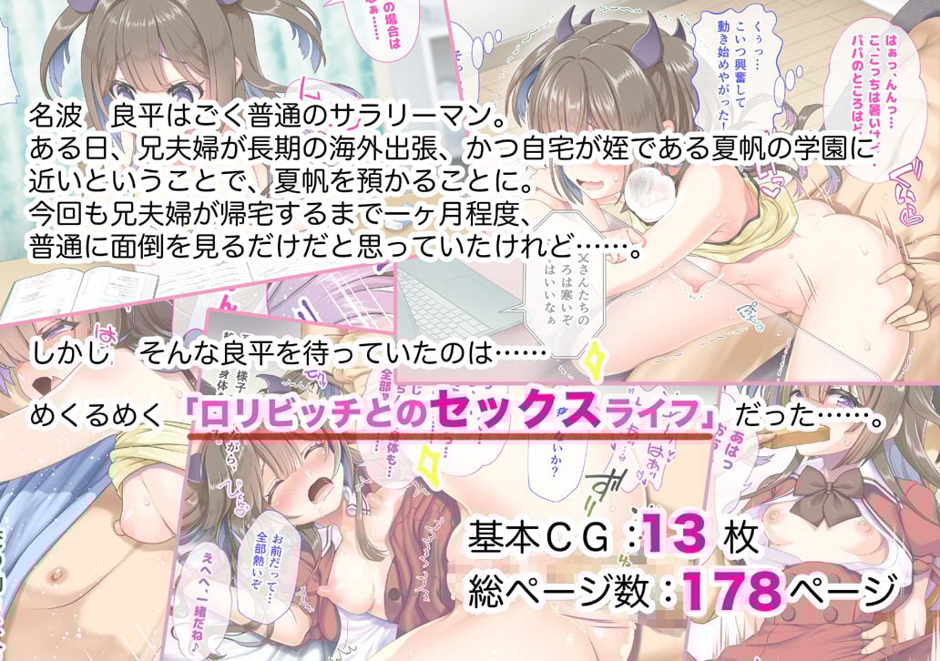 ビッチな姪っ子に弄ばれる俺はダメなおじさん