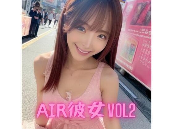 AIR彼女 Vol2