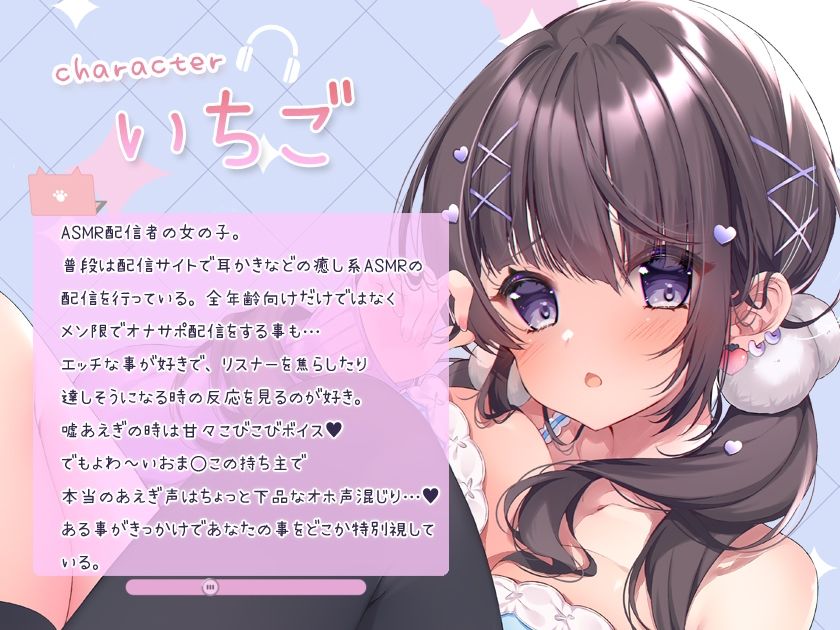 あざと可愛い配信者の甘媚び耳舐めオホ声えっち 〜にゅっぷり外耳道埋め込み舐め&鼓膜密着舐め〜