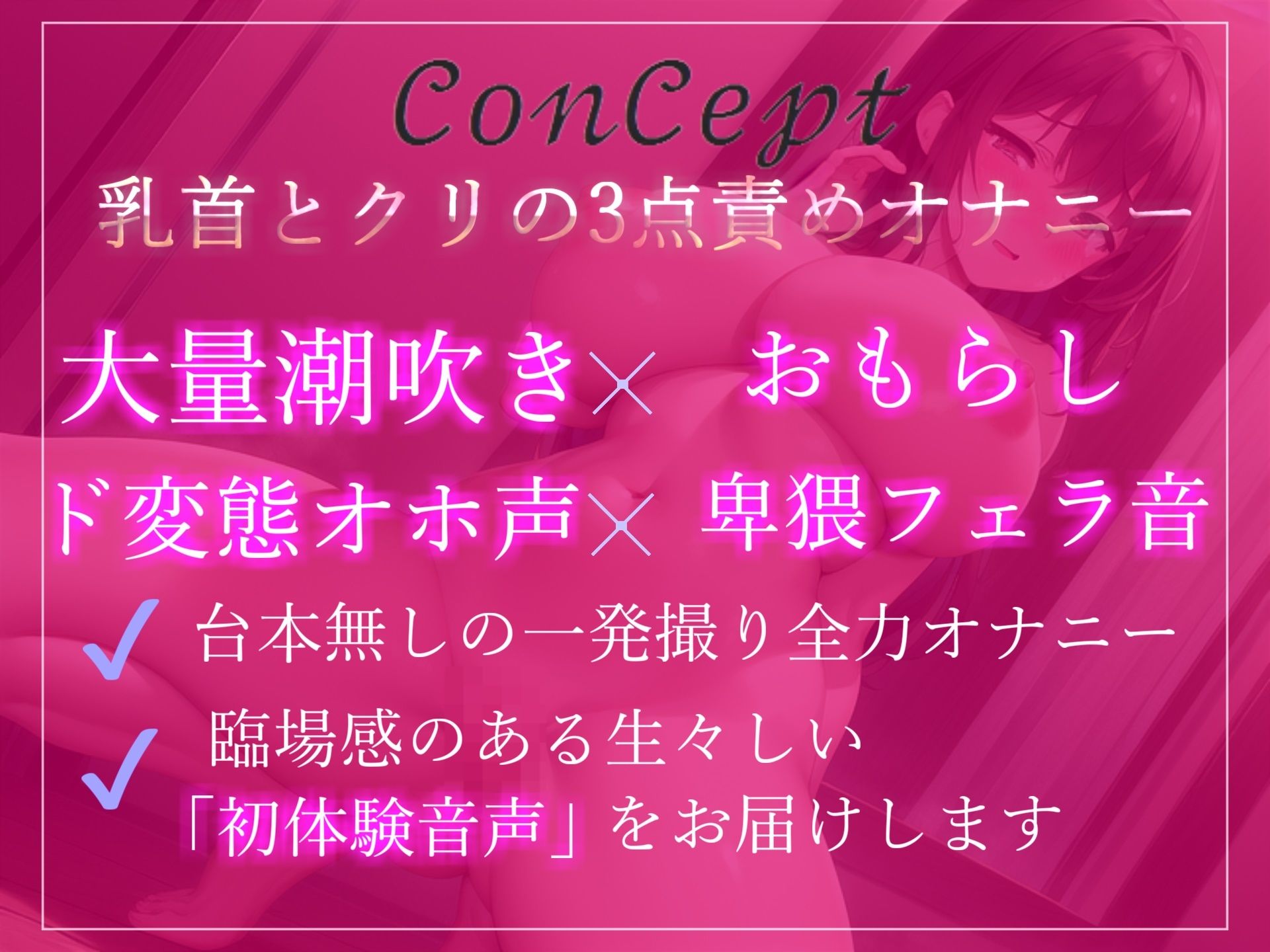 【新作価格】【オホ声】あ’あ’あ’あ’...乳首とれちゃうぅぅ..イグイグゥ〜ドMで清楚系ビッチな一般OLちゃんの乳首とクリの3点バキューム責めおもらしオナニー