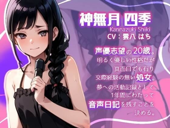 《1周年記念作品》【301号室 レコーダー】引っ越したら前の入居者の「オナニー音声日記」が残っていた。【2022年10月1日〜2023年10月1日】