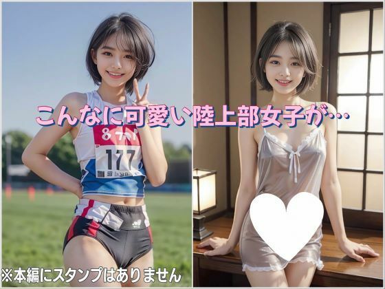 18歳JKのリアル？陸上部女子のパパ活事情？