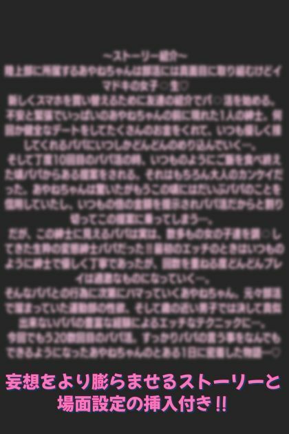 18歳JKのリアル？陸上部女子のパパ活事情？