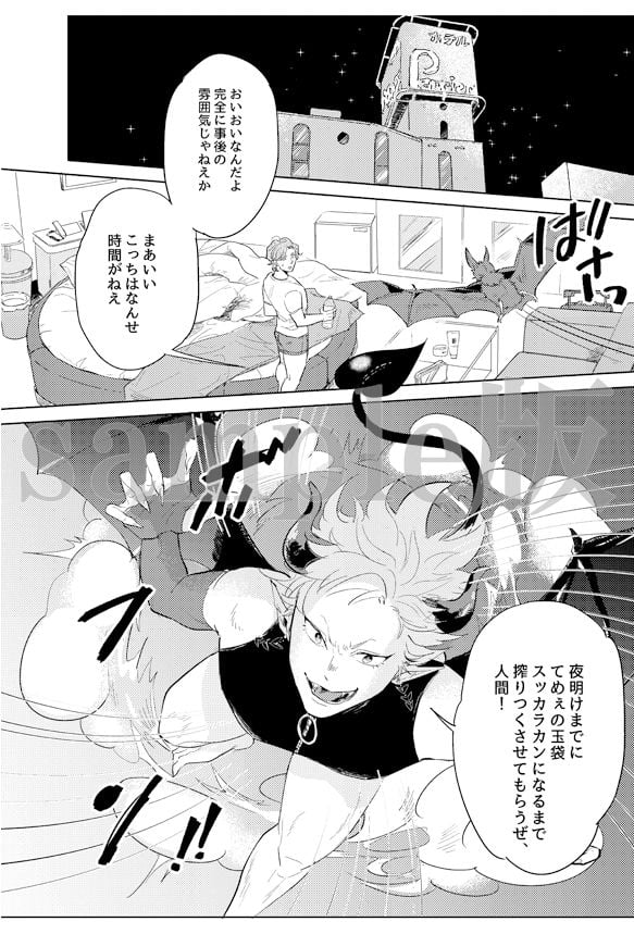 淫魔がゴッドハンドに堕ちるまで〜性感マッサージ師×落ちこぼれ搾精淫魔〜