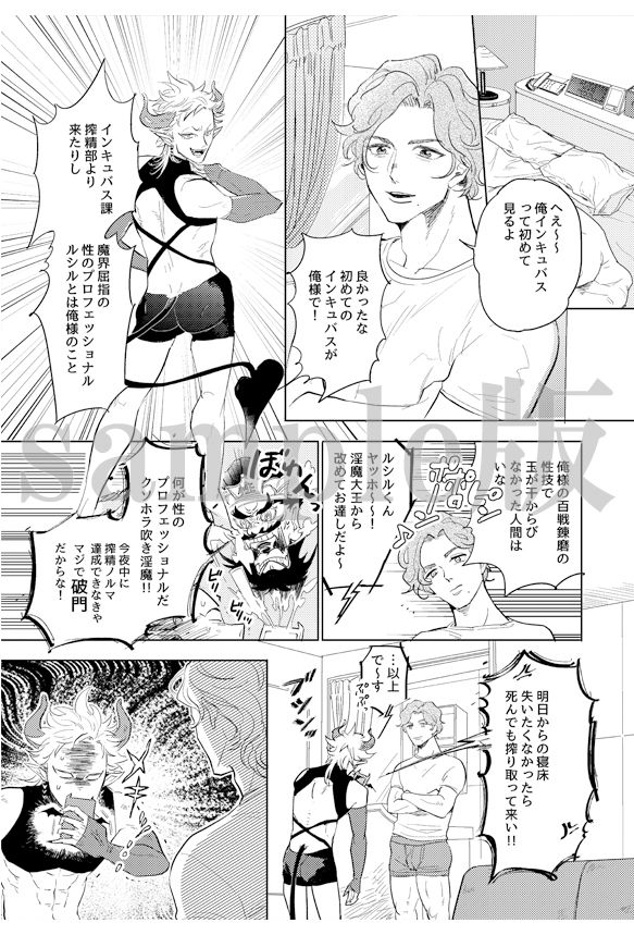 淫魔がゴッドハンドに堕ちるまで〜性感マッサージ師×落ちこぼれ搾精淫魔〜