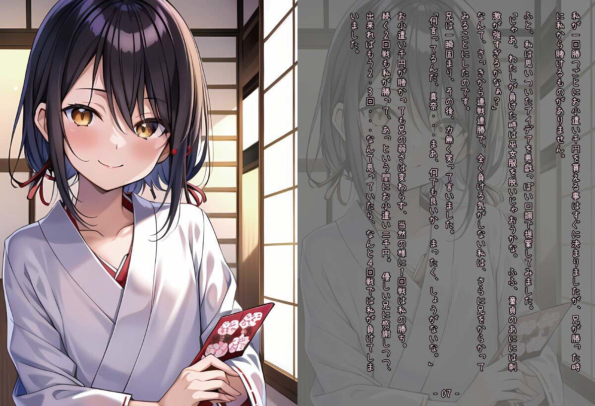 巫女服姿の妹と脱衣ポーカー勝負［AI挿絵つき短編小説］