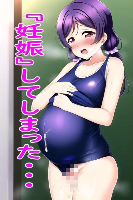 ラブ〇イブ東〇希、スク水乱交、中出し、強●妊娠、ボテ腹セックス